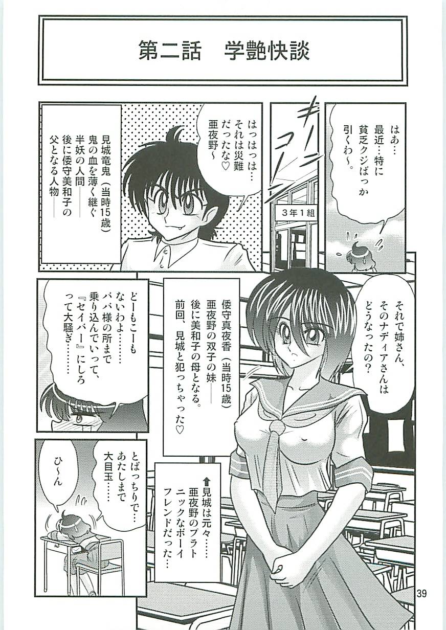 [上藤政樹] 精霊特捜フェアリーセイバーW 狗神と陰乳