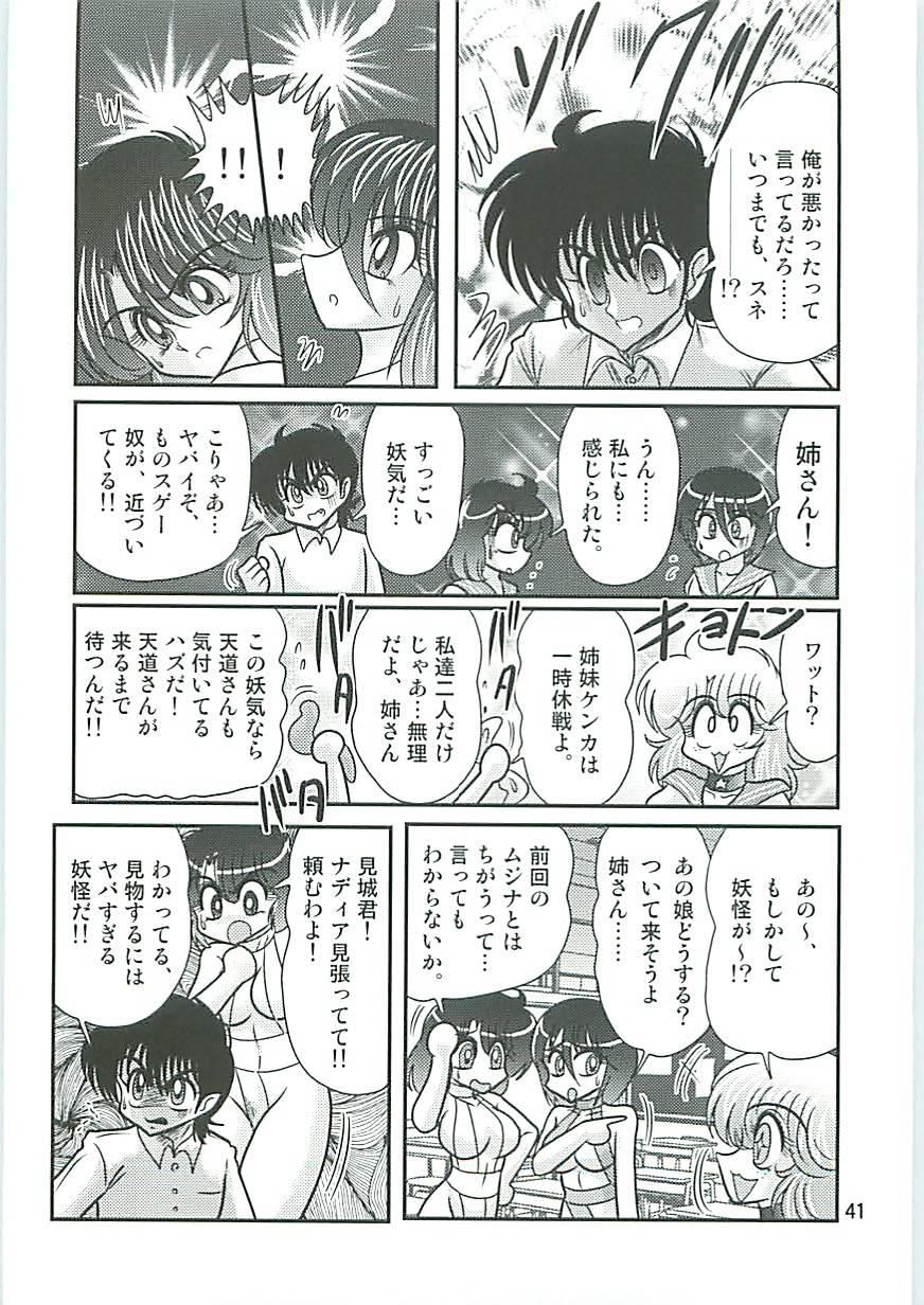 [上藤政樹] 精霊特捜フェアリーセイバーW 狗神と陰乳