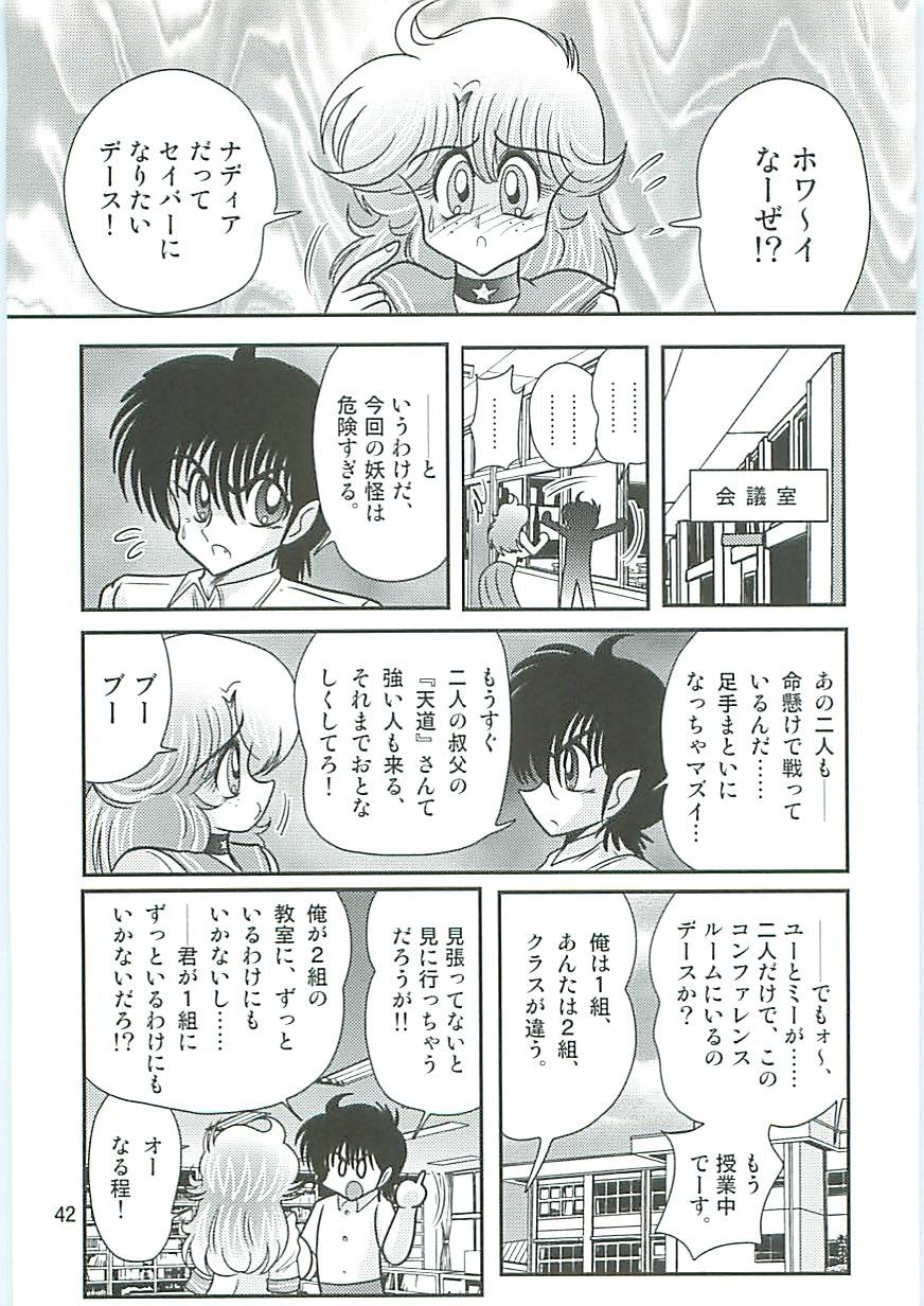 [上藤政樹] 精霊特捜フェアリーセイバーW 狗神と陰乳