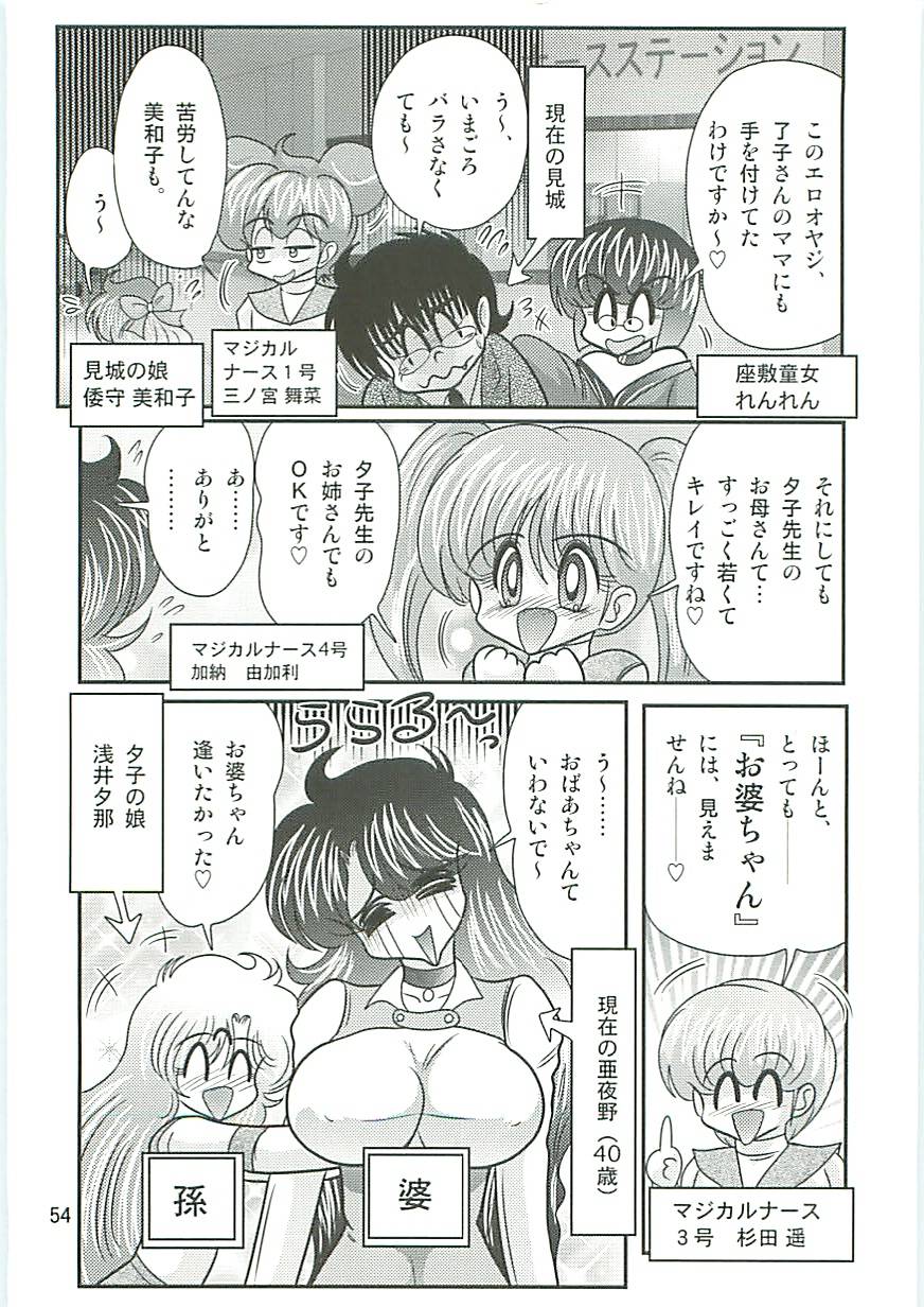 [上藤政樹] 精霊特捜フェアリーセイバーW 狗神と陰乳