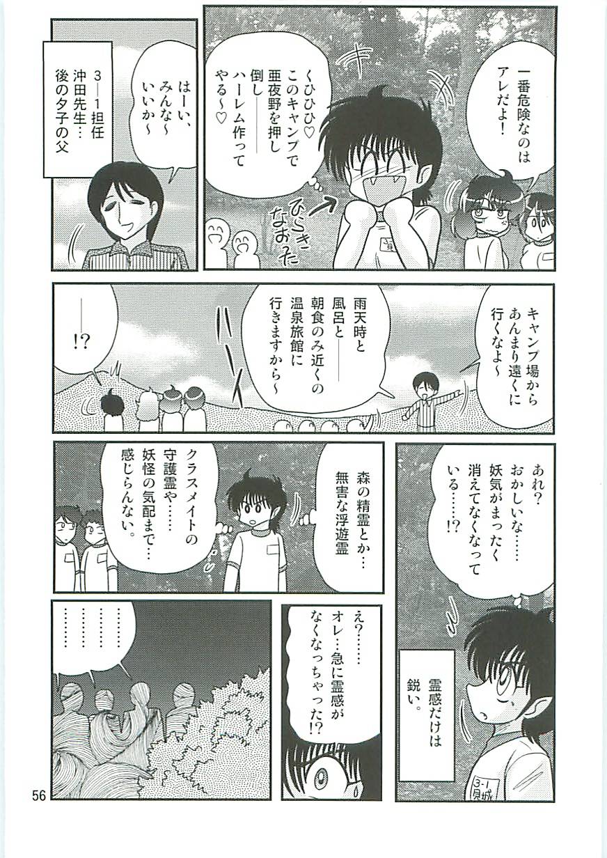 [上藤政樹] 精霊特捜フェアリーセイバーW 狗神と陰乳