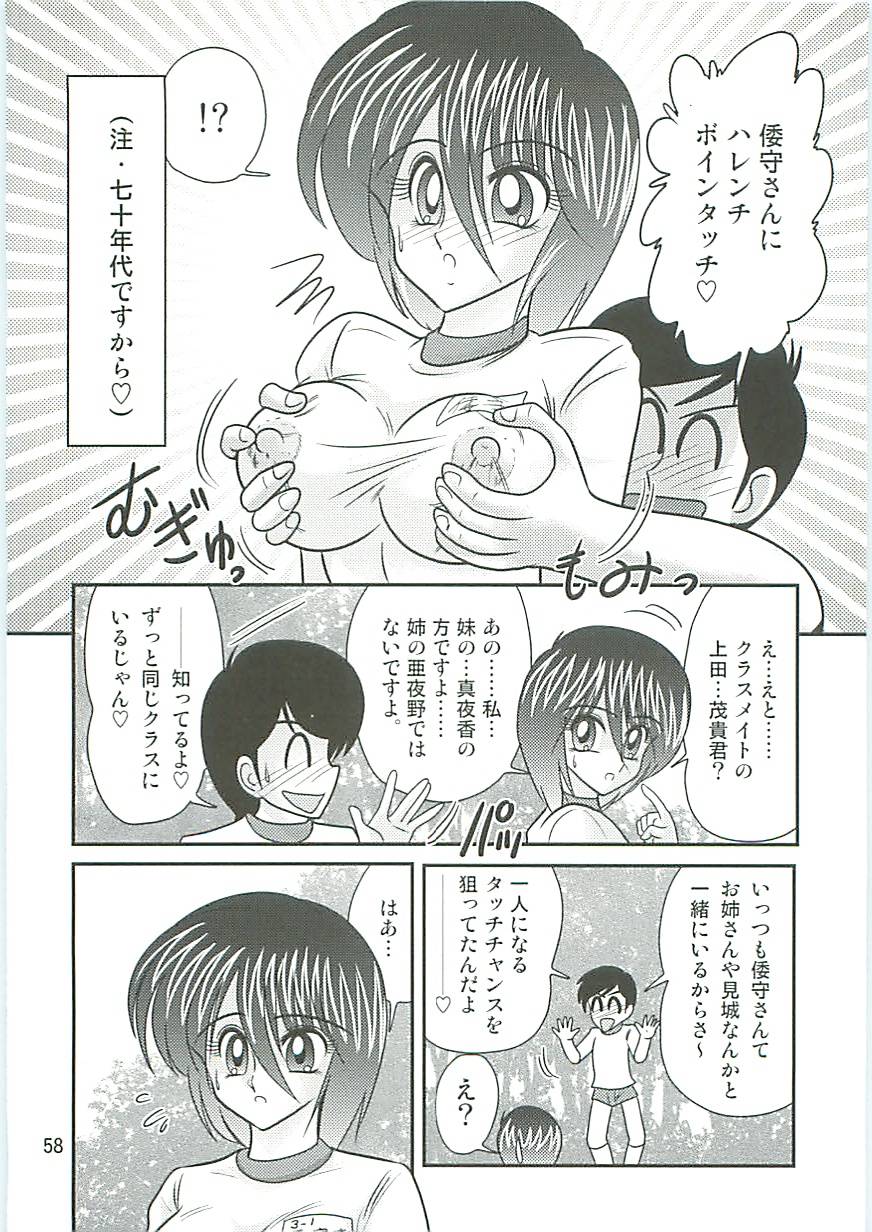 [上藤政樹] 精霊特捜フェアリーセイバーW 狗神と陰乳