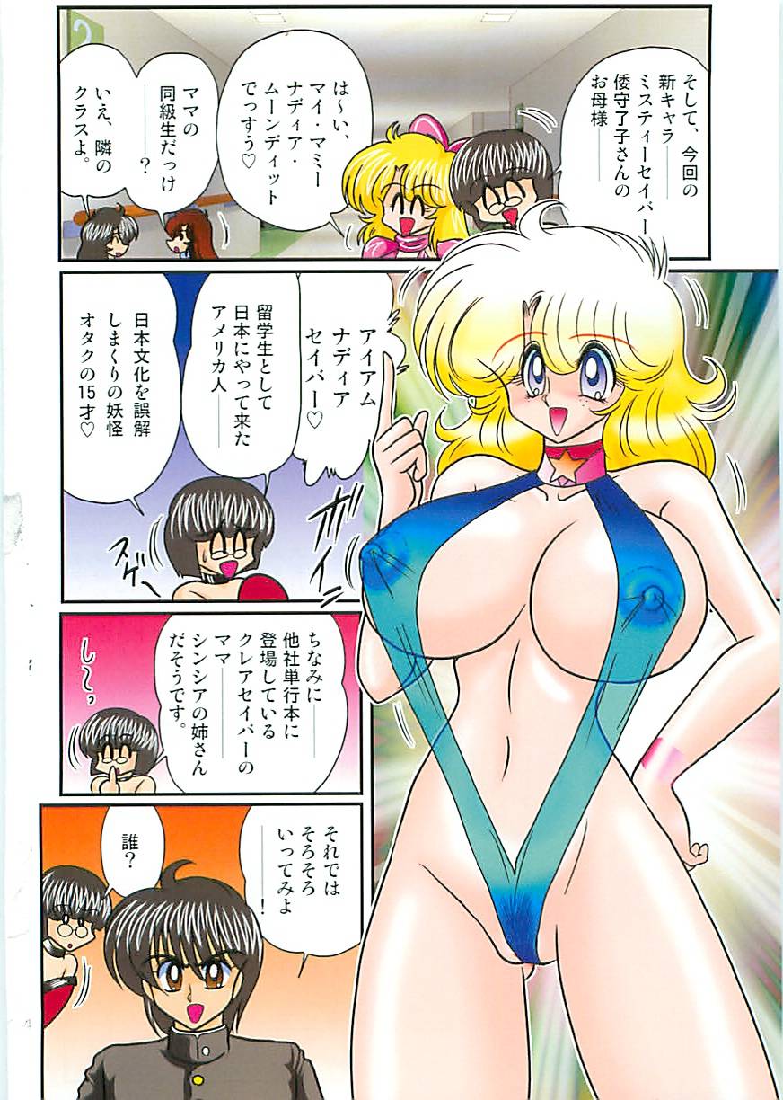 [上藤政樹] 精霊特捜フェアリーセイバーW 狗神と陰乳