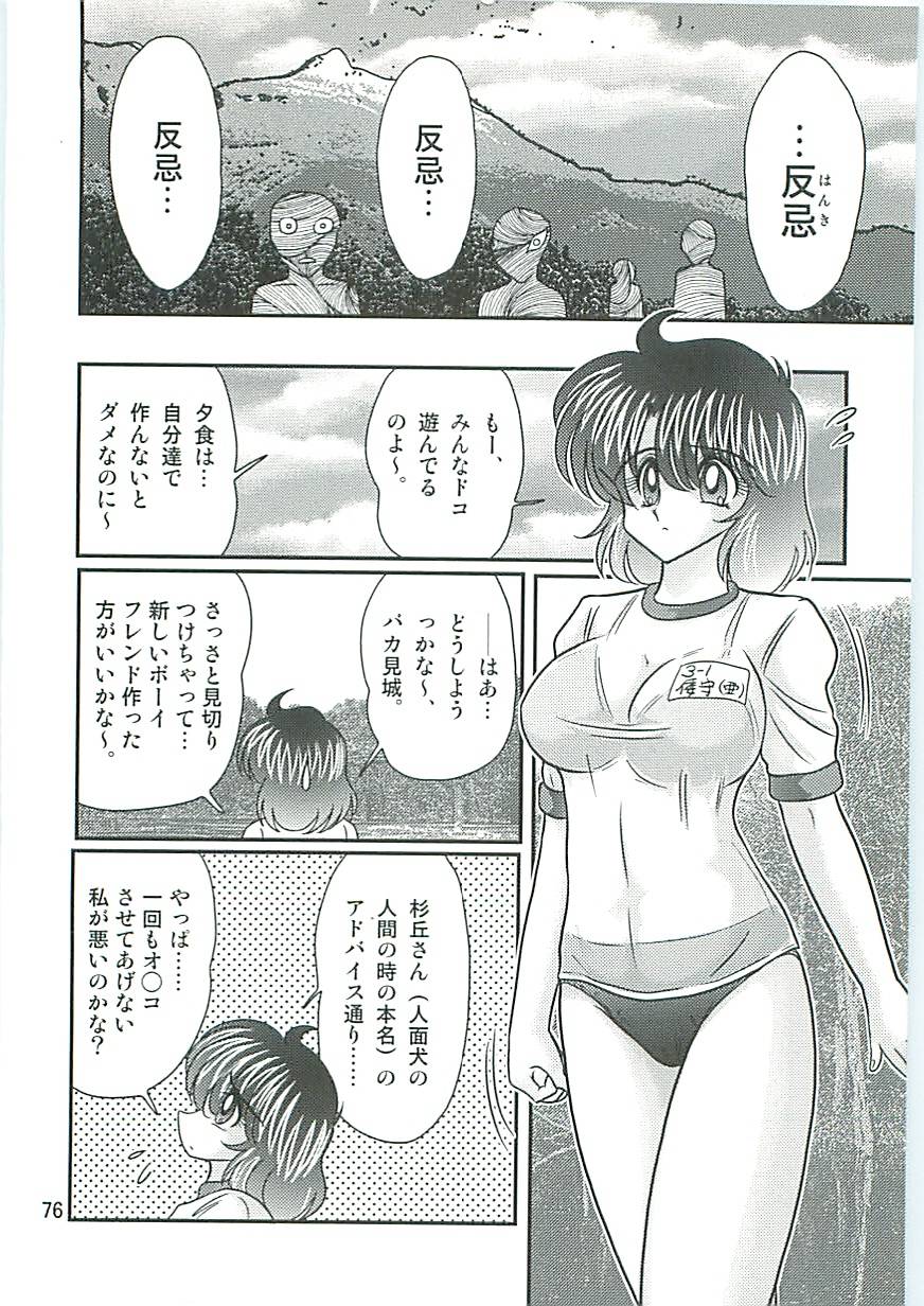[上藤政樹] 精霊特捜フェアリーセイバーW 狗神と陰乳