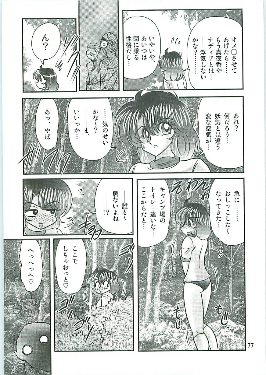 [上藤政樹] 精霊特捜フェアリーセイバーW 狗神と陰乳