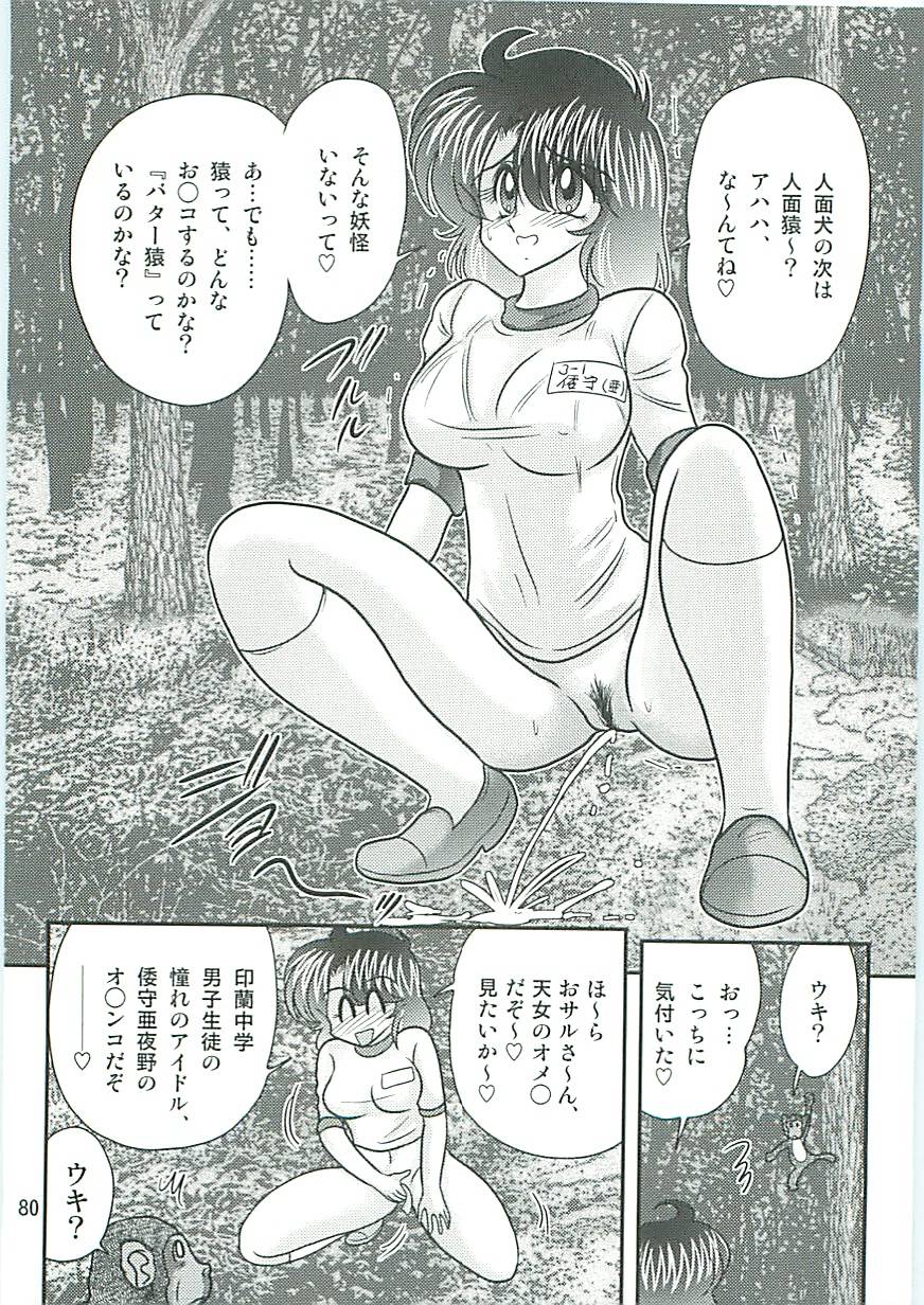 [上藤政樹] 精霊特捜フェアリーセイバーW 狗神と陰乳