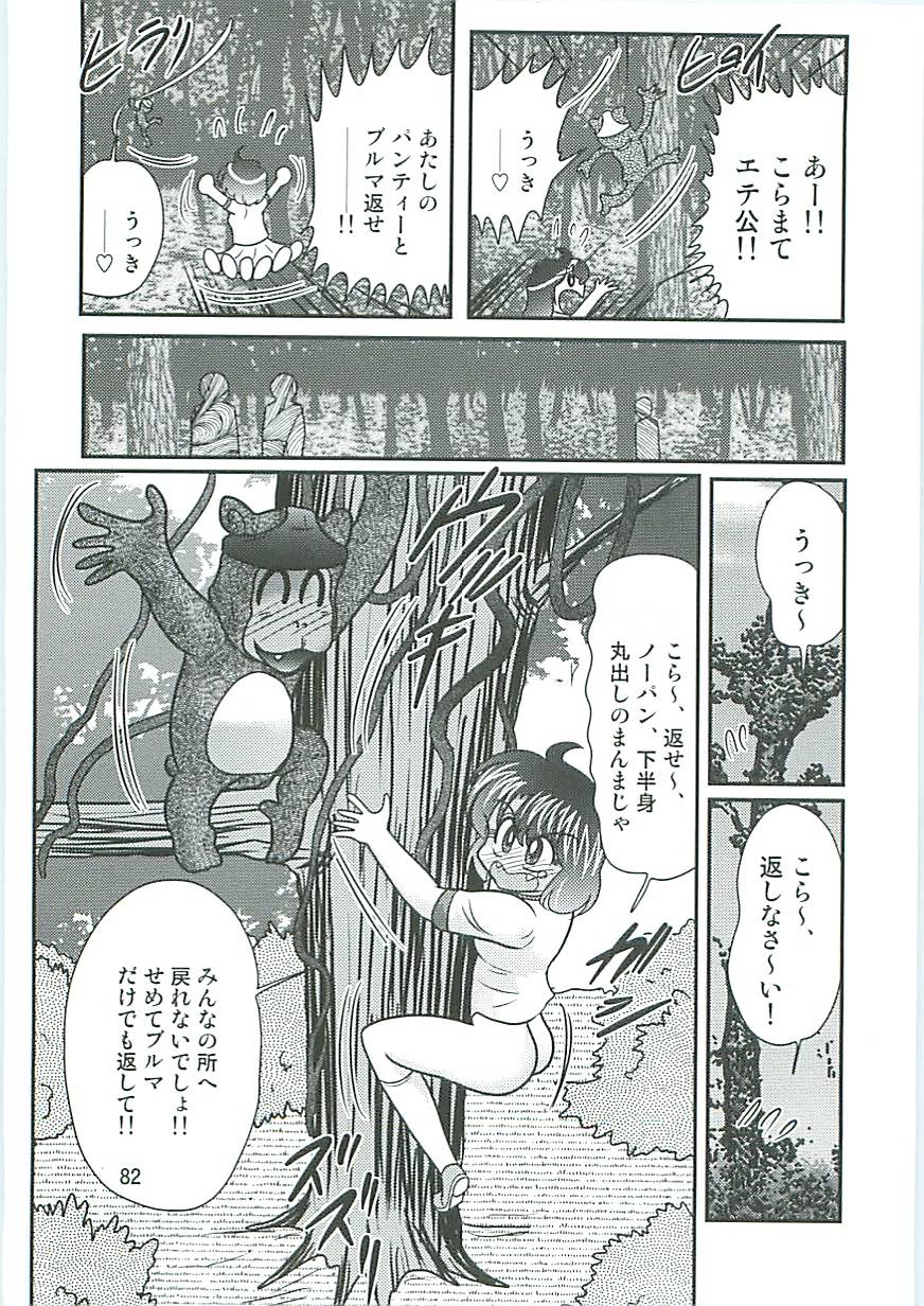 [上藤政樹] 精霊特捜フェアリーセイバーW 狗神と陰乳