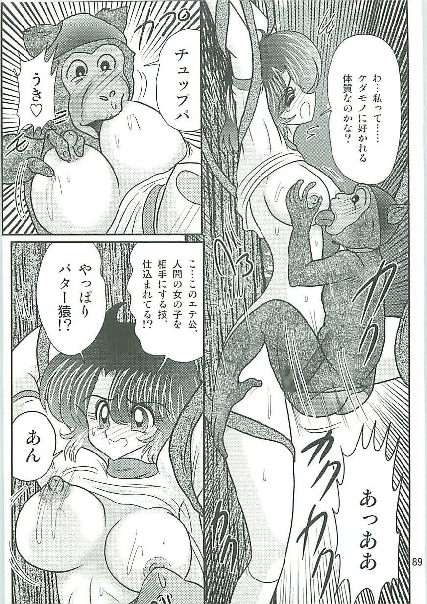 [上藤政樹] 精霊特捜フェアリーセイバーW 狗神と陰乳