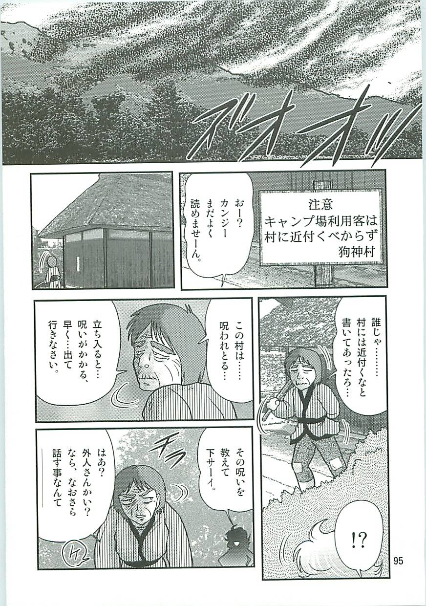 [上藤政樹] 精霊特捜フェアリーセイバーW 狗神と陰乳