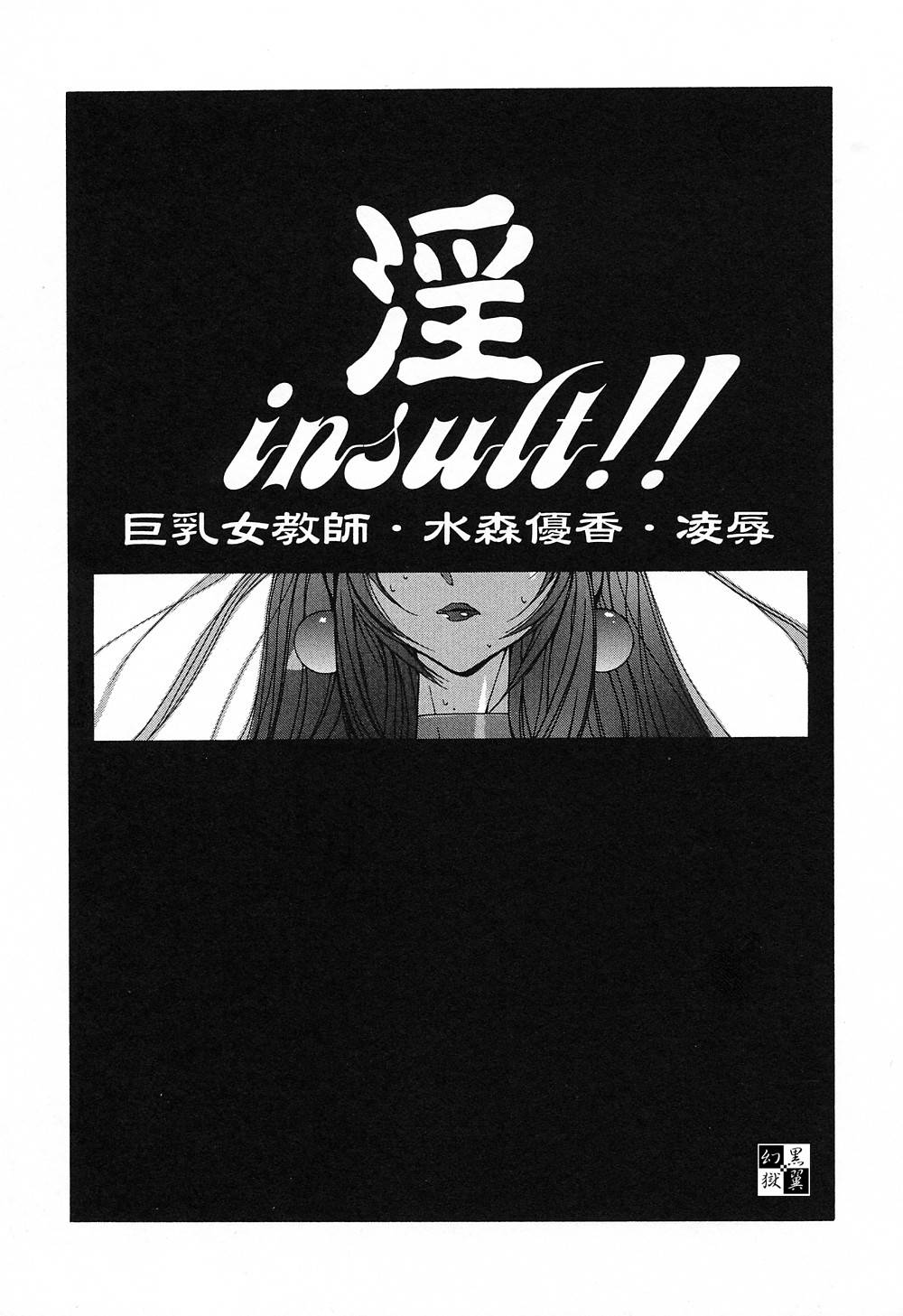 [琴義弓介] 淫insult!!