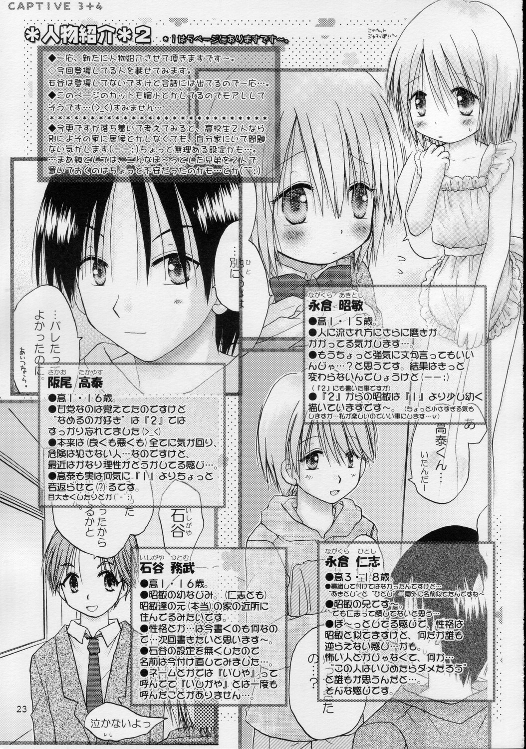 (C68) [あらぺんぎん (篠崎ありこ)] CAPTIVE3+4