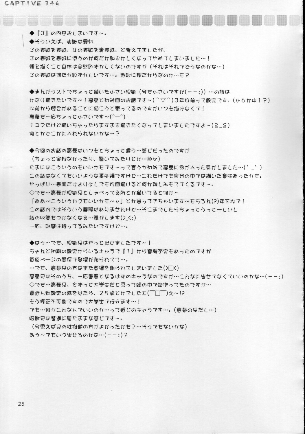(C68) [あらぺんぎん (篠崎ありこ)] CAPTIVE3+4