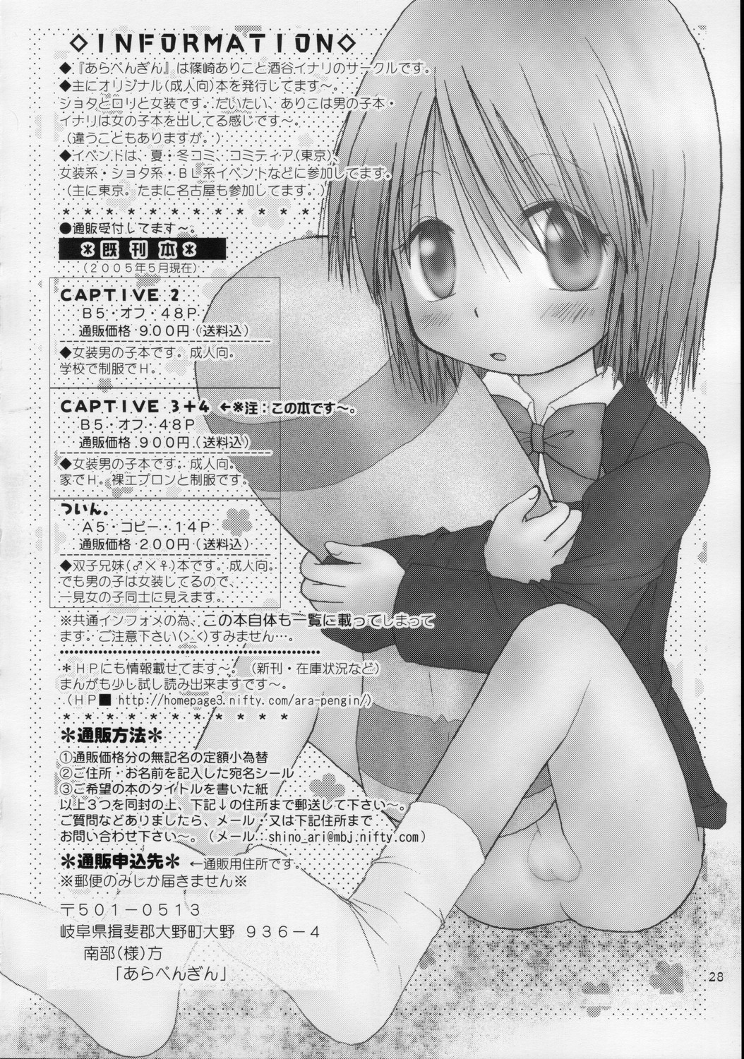 (C68) [あらぺんぎん (篠崎ありこ)] CAPTIVE3+4