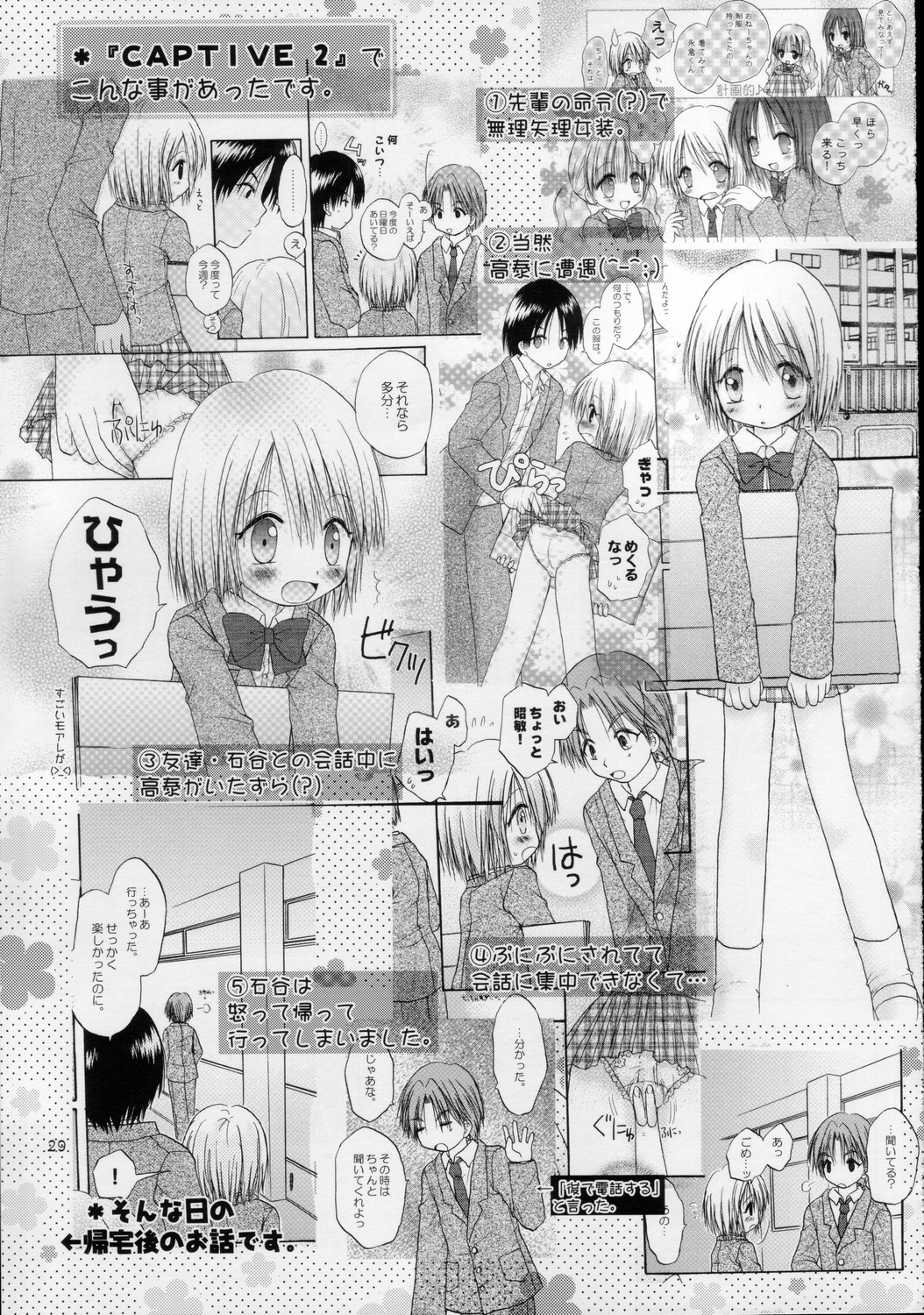 (C68) [あらぺんぎん (篠崎ありこ)] CAPTIVE3+4
