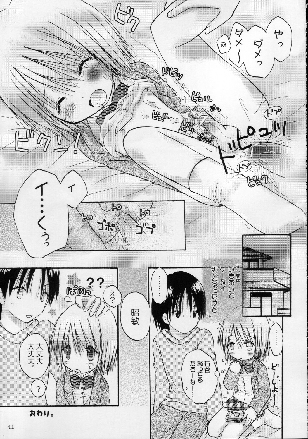 (C68) [あらぺんぎん (篠崎ありこ)] CAPTIVE3+4