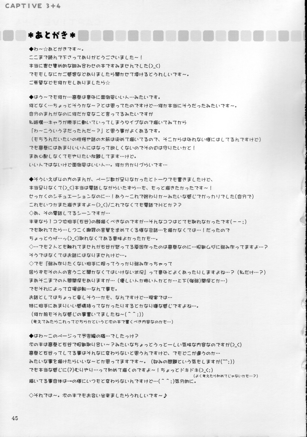 (C68) [あらぺんぎん (篠崎ありこ)] CAPTIVE3+4