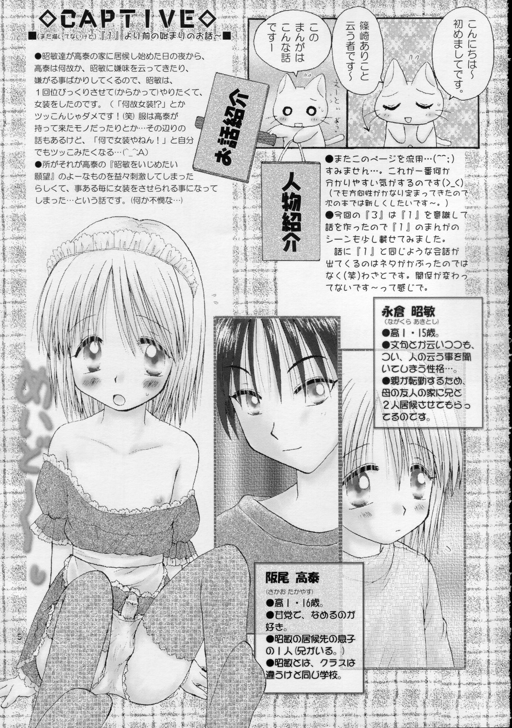 (C68) [あらぺんぎん (篠崎ありこ)] CAPTIVE3+4