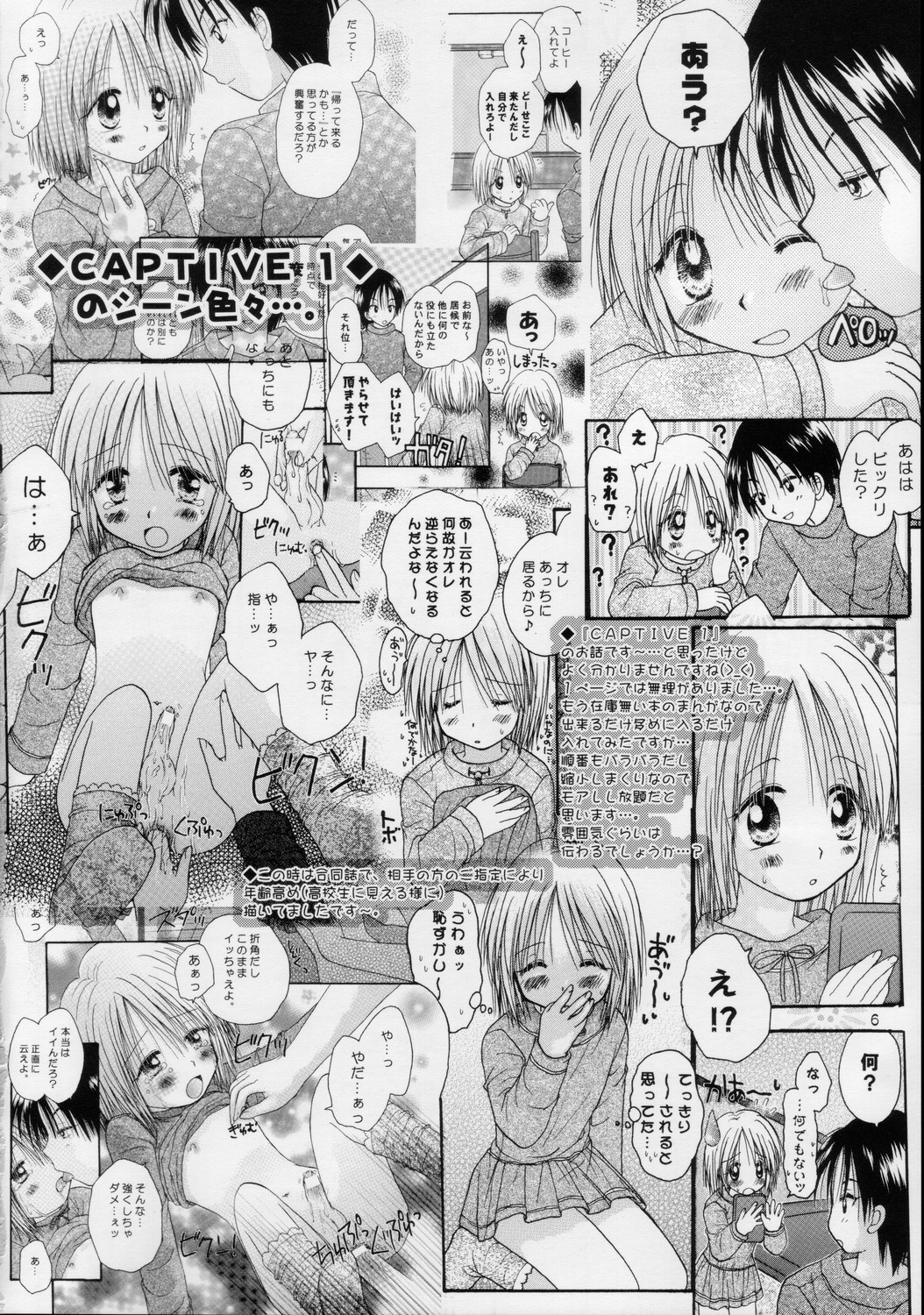 (C68) [あらぺんぎん (篠崎ありこ)] CAPTIVE3+4