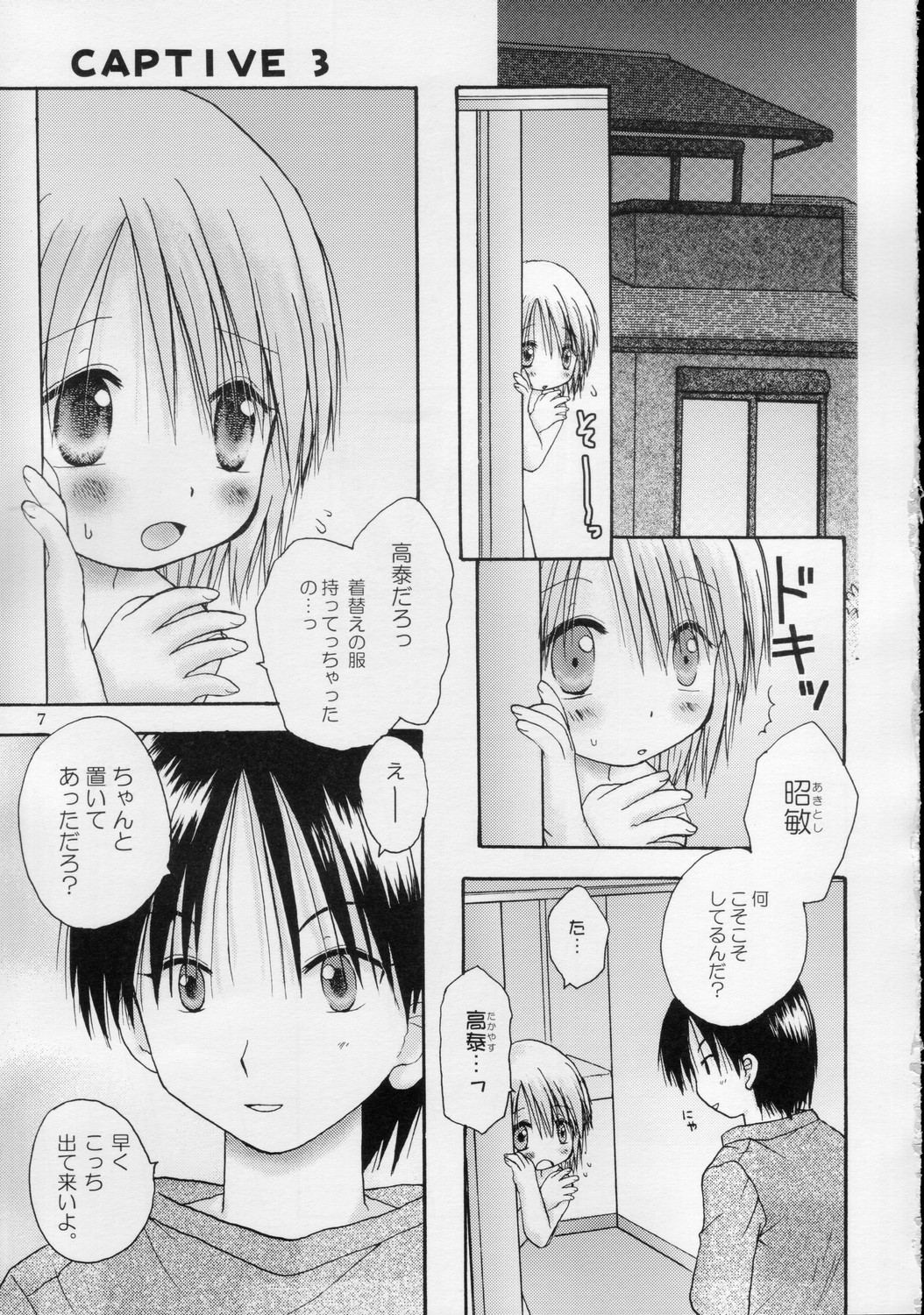 (C68) [あらぺんぎん (篠崎ありこ)] CAPTIVE3+4
