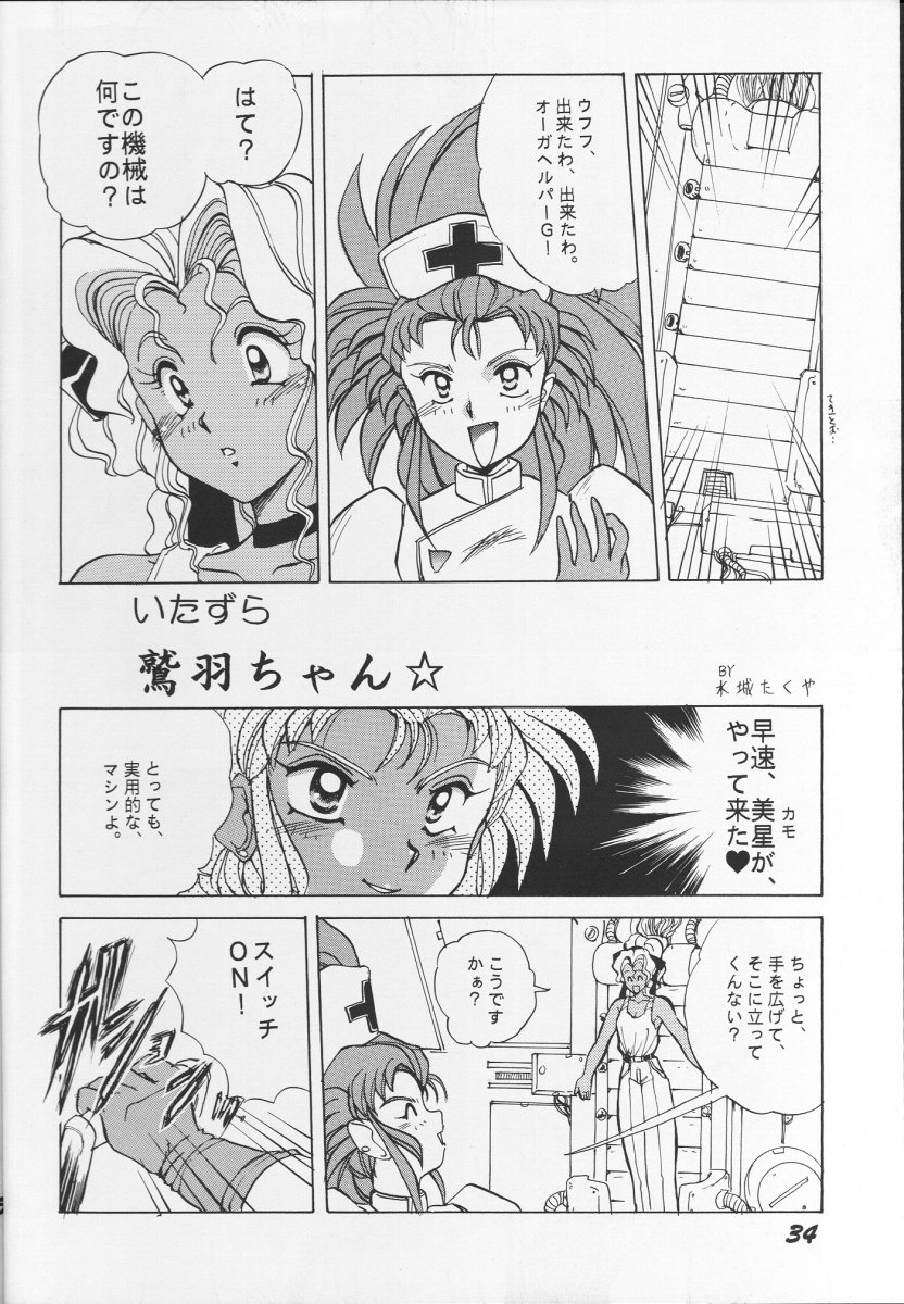 [いきばた49ers (にしき義統)] 痛くしないから (天地無用！)