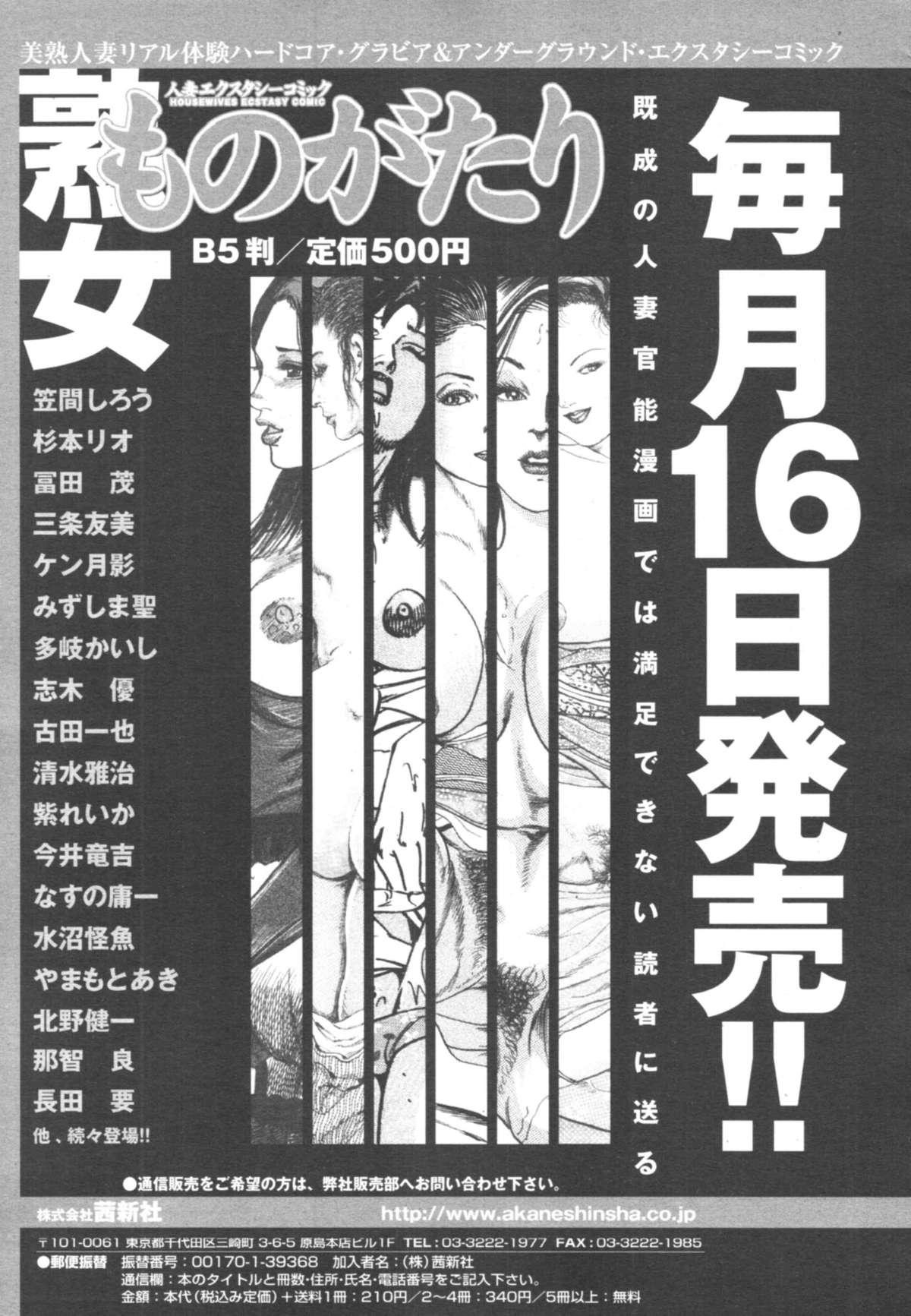 COMIC天魔 コミックテンマ 2009年10月号 VOL.137