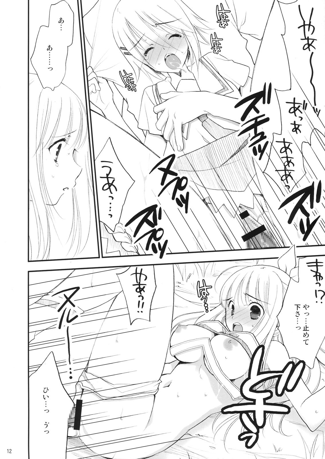 (C76) [NIKKA (まりお金田)] そらものがたり (うみものがたり)