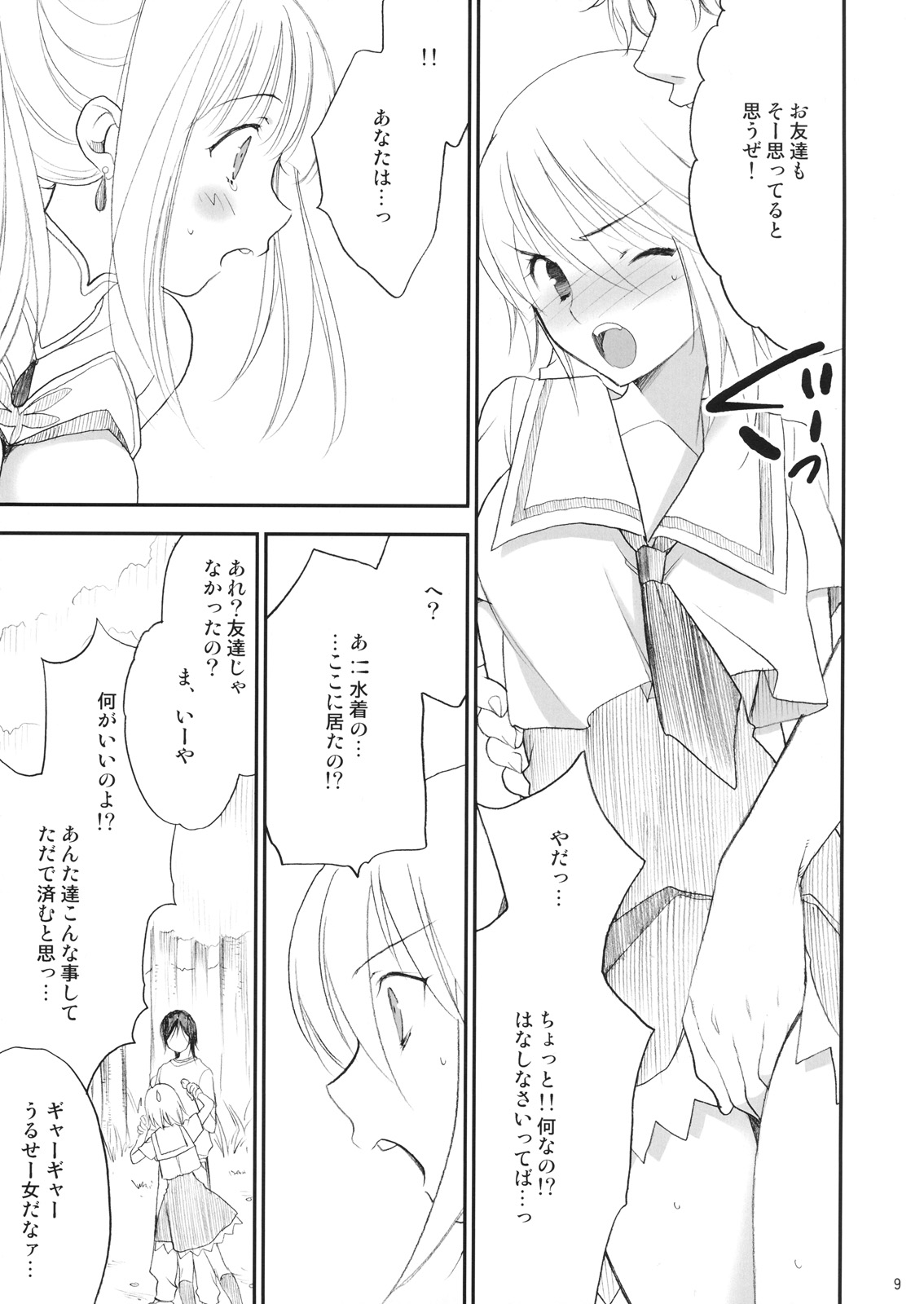 (C76) [NIKKA (まりお金田)] そらものがたり (うみものがたり)