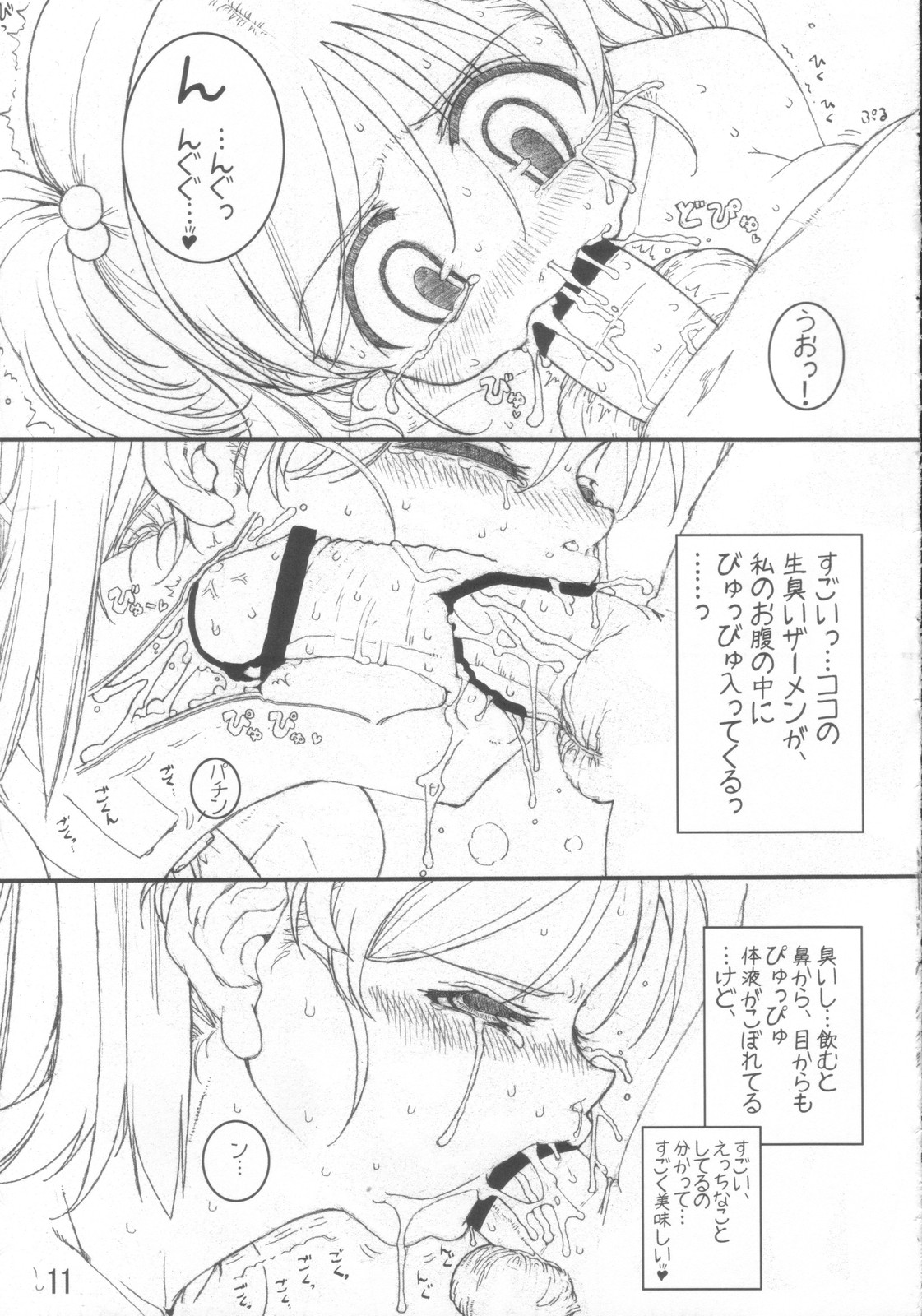 [とろりんこ (とろり)] のぞみと一緒！(Yes! プリキュア5)