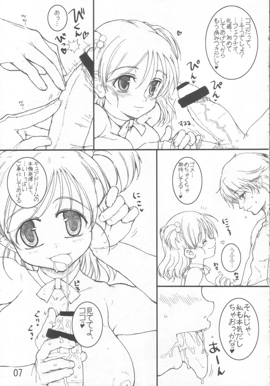 [とろりんこ (とろり)] のぞみと一緒！(Yes! プリキュア5)