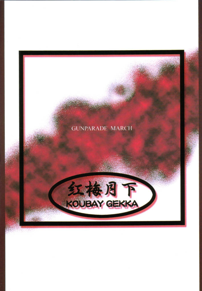 (みみけっと5) [紅梅月下 (紅野瑞穂)] Single Word (ガンパレード・マーチ)