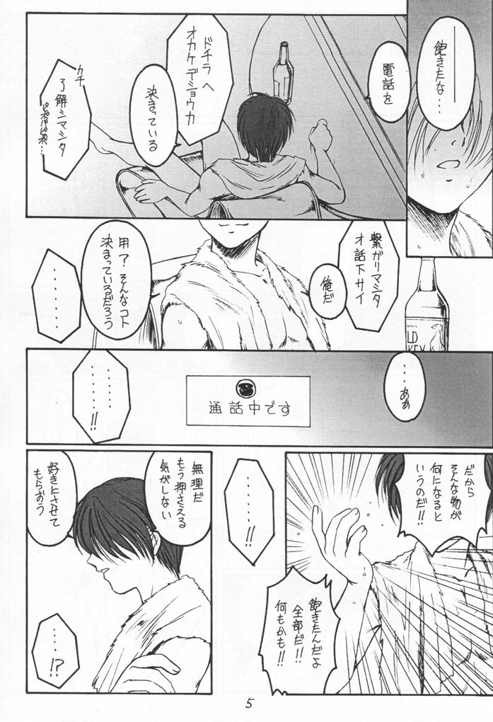 (みみけっと5) [紅梅月下 (紅野瑞穂)] Single Word (ガンパレード・マーチ)