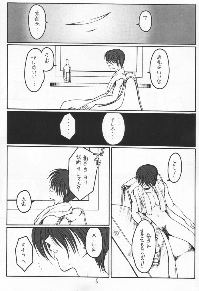 (みみけっと5) [紅梅月下 (紅野瑞穂)] Single Word (ガンパレード・マーチ)