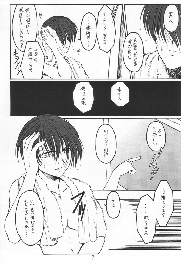 (みみけっと5) [紅梅月下 (紅野瑞穂)] Single Word (ガンパレード・マーチ)