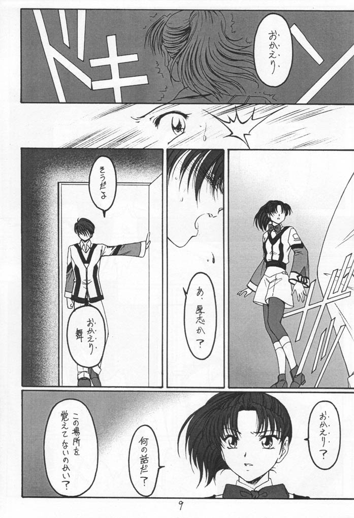 (みみけっと5) [紅梅月下 (紅野瑞穂)] Single Word (ガンパレード・マーチ)