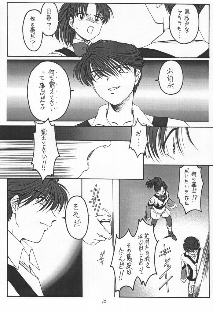 (みみけっと5) [紅梅月下 (紅野瑞穂)] Single Word (ガンパレード・マーチ)