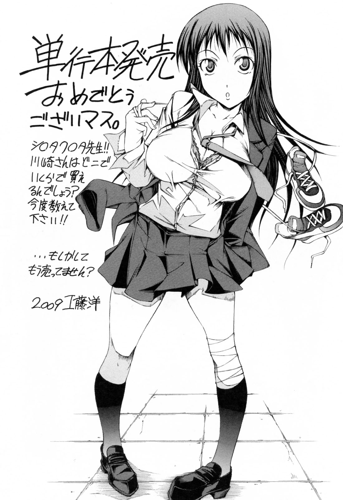 [シロタクロタ] 発情アフタースクール