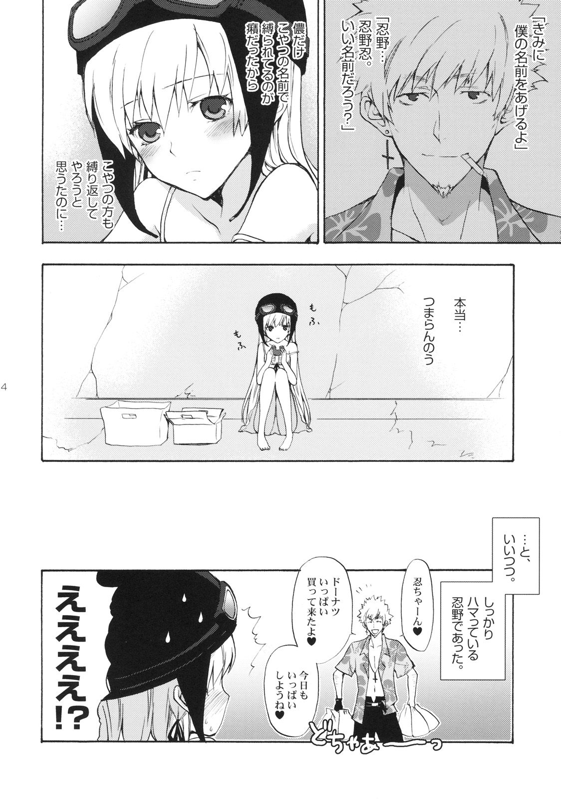 [ああ愛してる (たいしょう)] 忍野さんちの忍ちゃん。 (化物語)