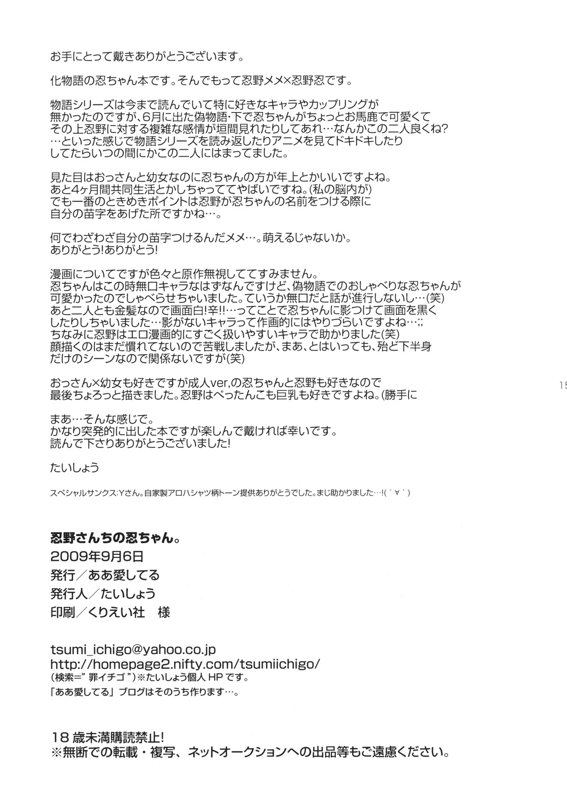 [ああ愛してる (たいしょう)] 忍野さんちの忍ちゃん。 (化物語)