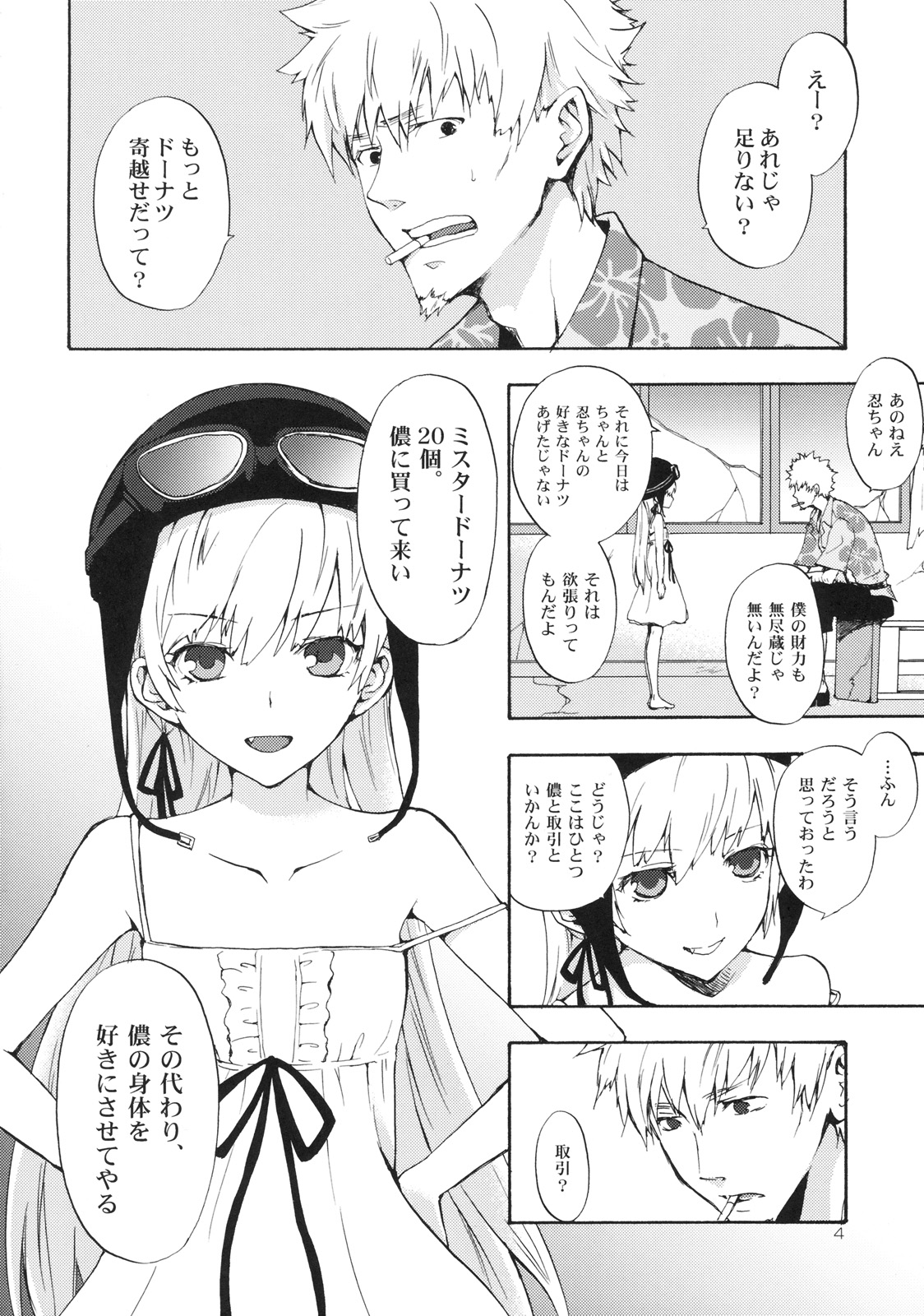 [ああ愛してる (たいしょう)] 忍野さんちの忍ちゃん。 (化物語)