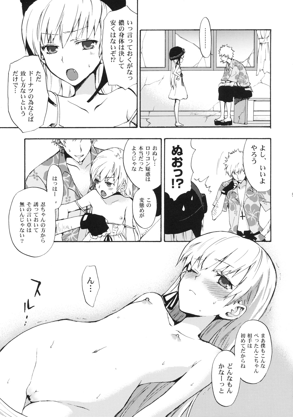 [ああ愛してる (たいしょう)] 忍野さんちの忍ちゃん。 (化物語)