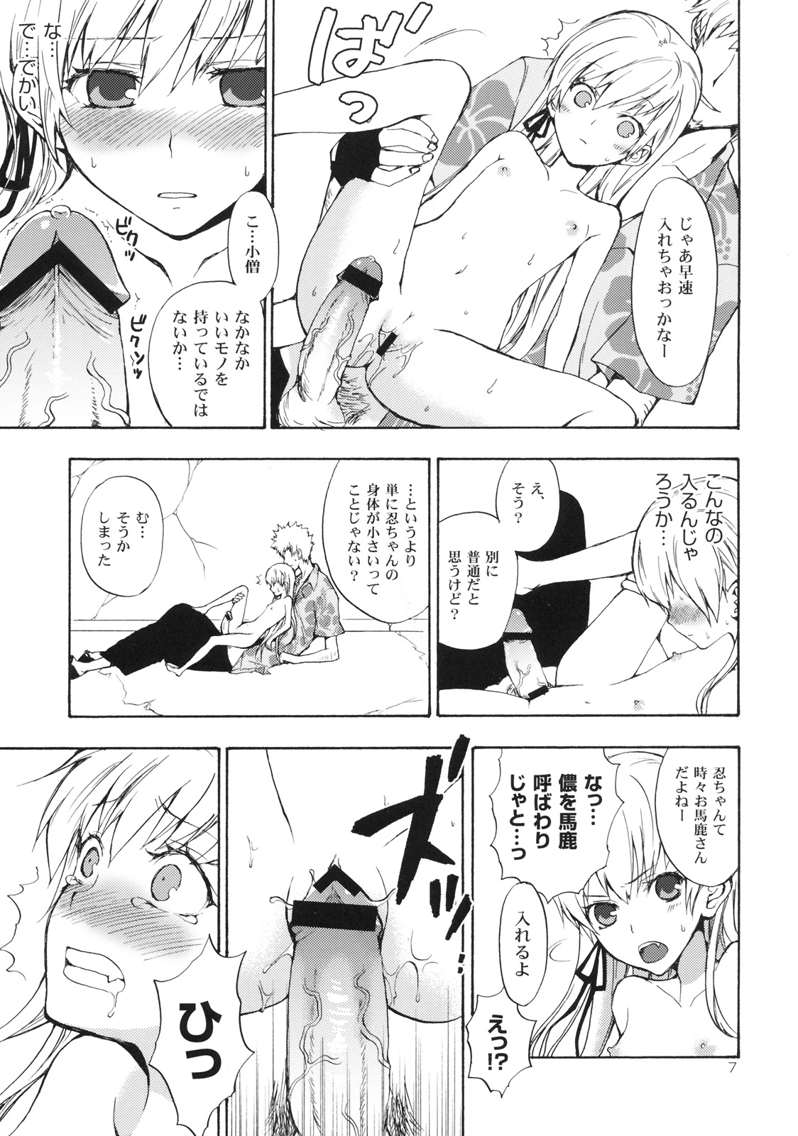 [ああ愛してる (たいしょう)] 忍野さんちの忍ちゃん。 (化物語)