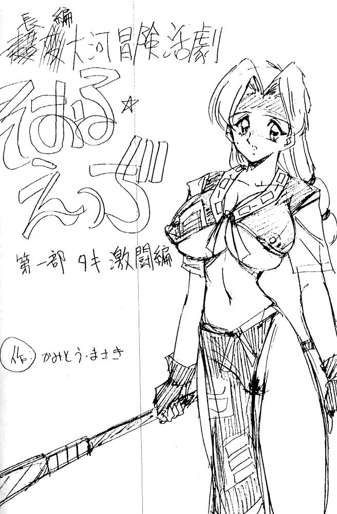 [えすかるご倶楽部 (十羽織ましゅまろ)] 突発本 NAMCO ワイワイ ワールド (ミスタードリラー)