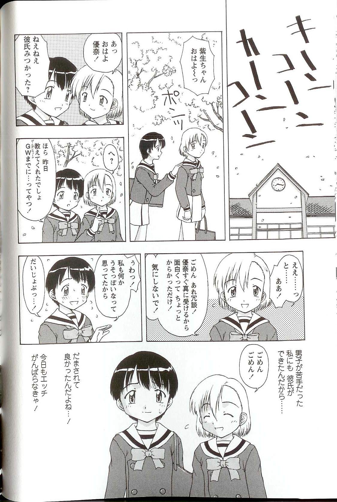 [藤瀬あきら] いいコトみつけ隊