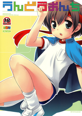 (ショタスクラッチ4) [とくだ (上田裕)] うんどうおんち [英訳]