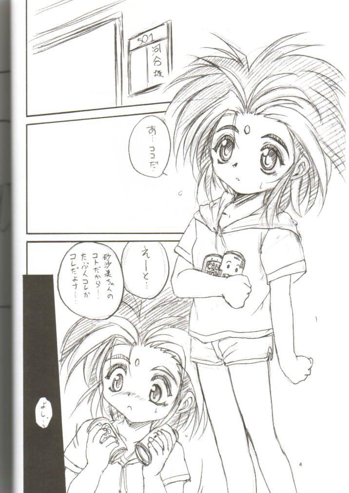 [ろり絵堂 (冴樹高雄)] tWo With（暫定版） (魔法少女プリティサミー)