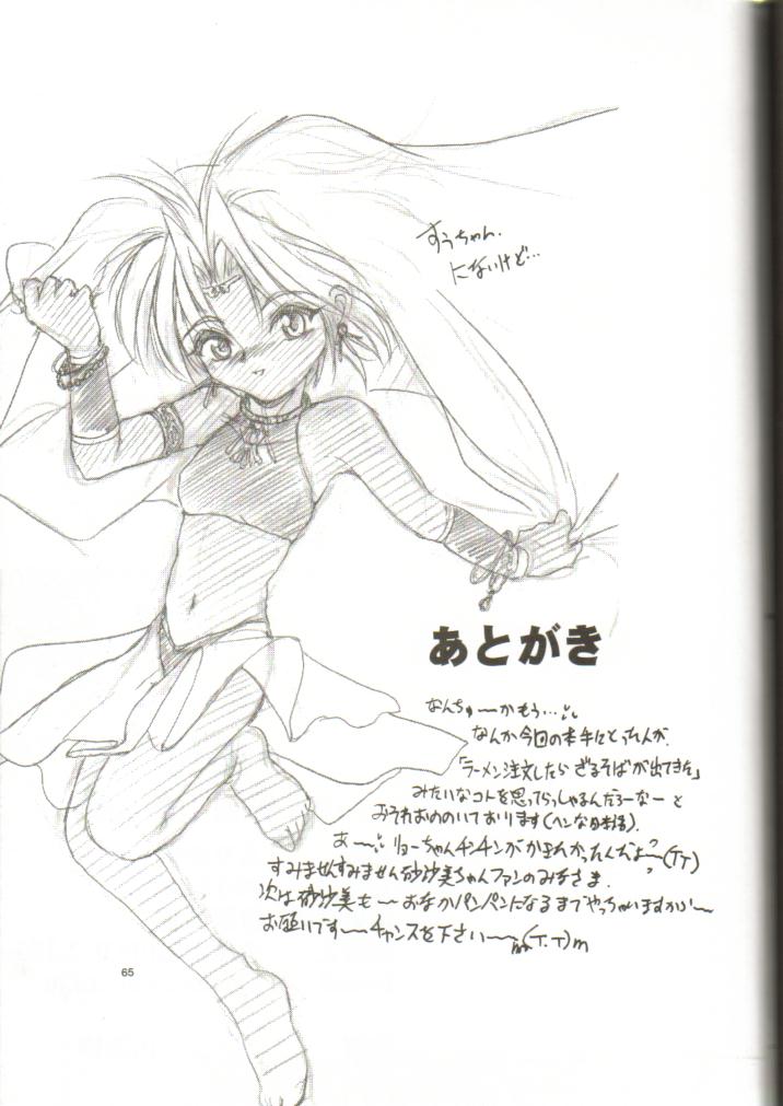 [ろり絵堂 (冴樹高雄)] tWo With（暫定版） (魔法少女プリティサミー)