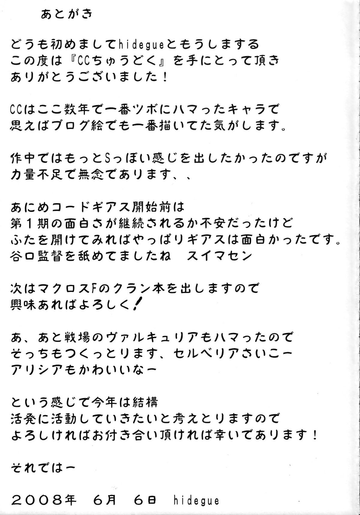 [ふかふか天職 (hidegue)] CCちゅうどく (コードギアス 反逆のルルーシュ) [英訳]