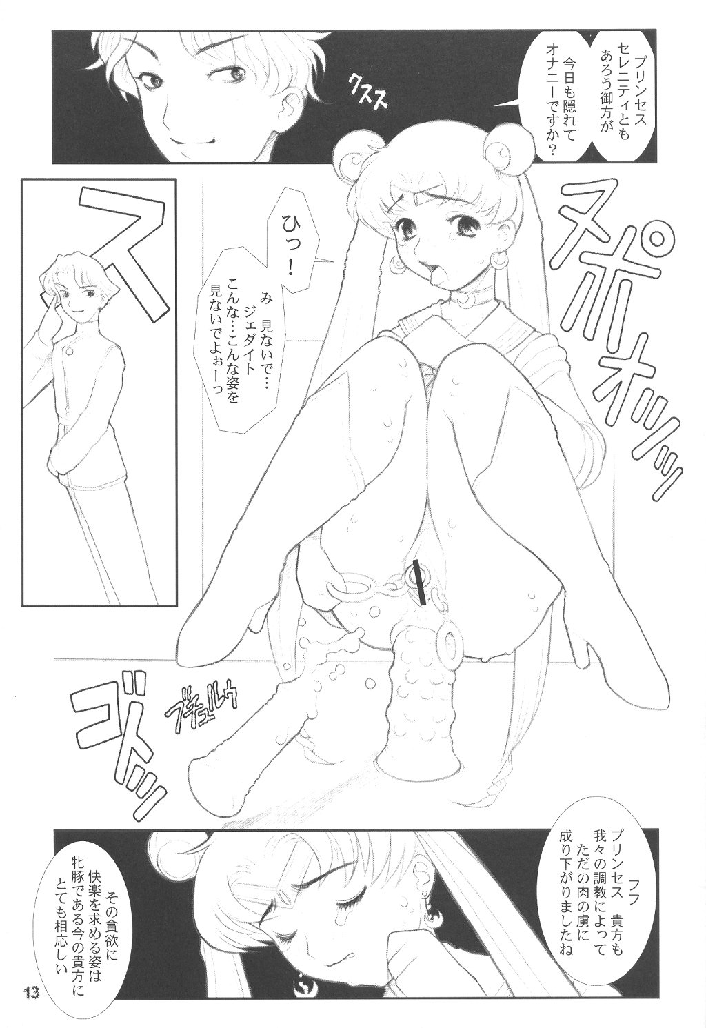 [DANGEROUS THOUGHTS (危険思想)] MaD ArtistS SailoR MooN (美少女戦士セーラームーン)