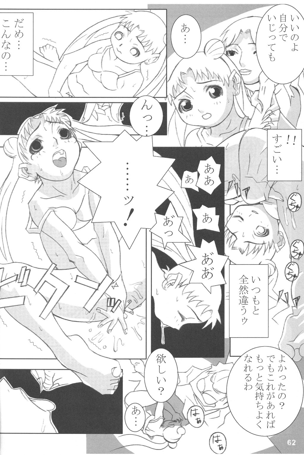 [DANGEROUS THOUGHTS (危険思想)] MaD ArtistS SailoR MooN (美少女戦士セーラームーン)