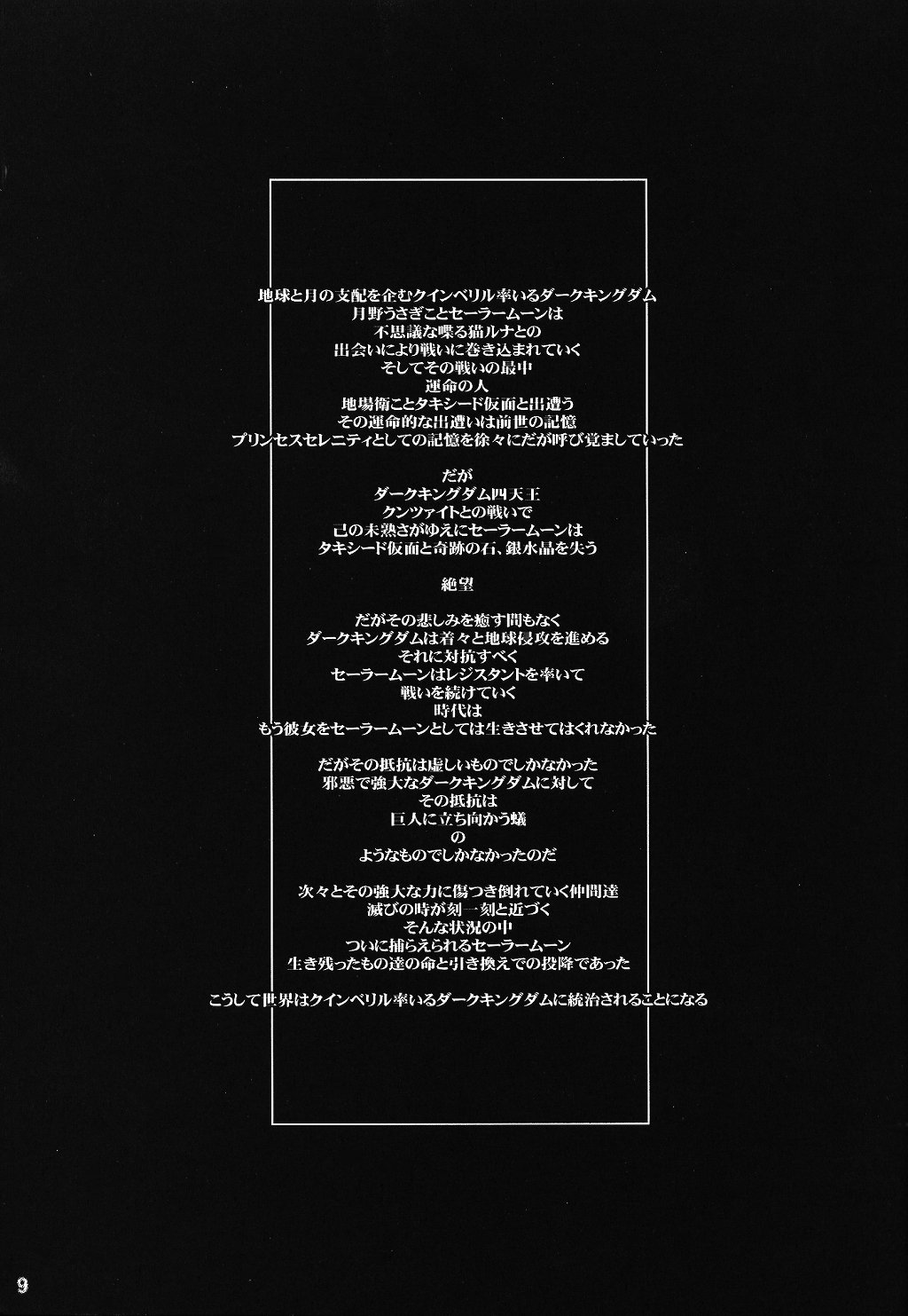 [DANGEROUS THOUGHTS (危険思想)] MaD ArtistS SailoR MooN (美少女戦士セーラームーン)